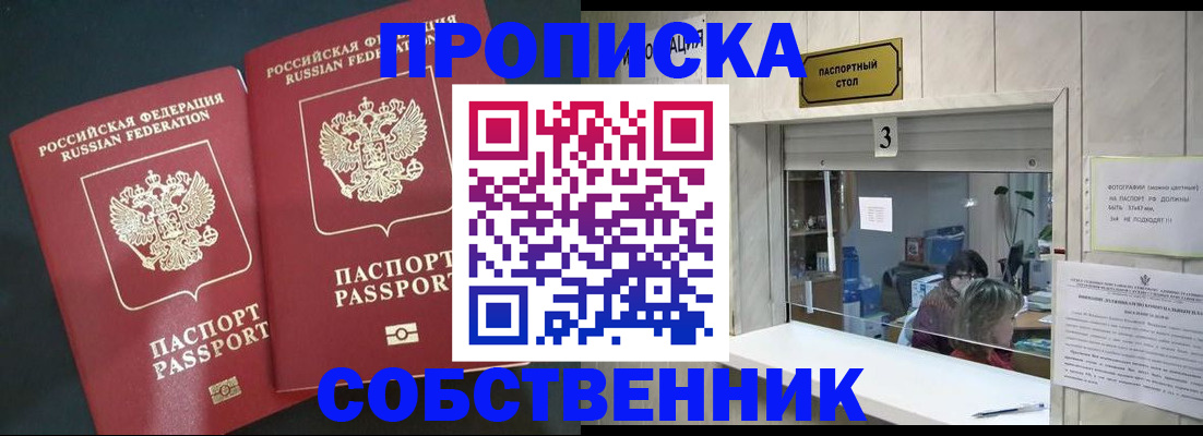 прописка в Ялуторовске